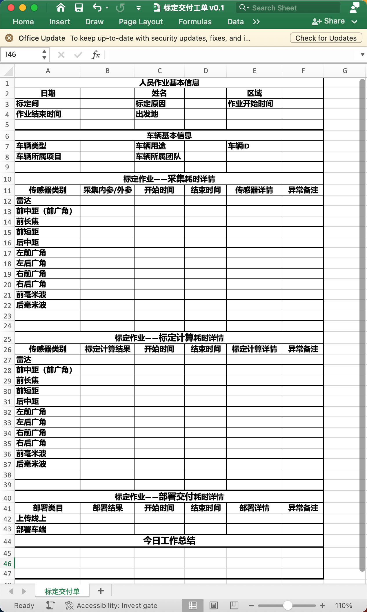 流程量化数据收集单