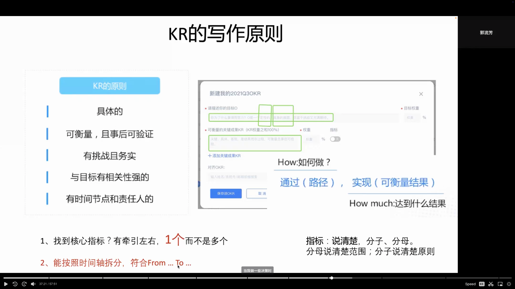 OKR目标管理培训